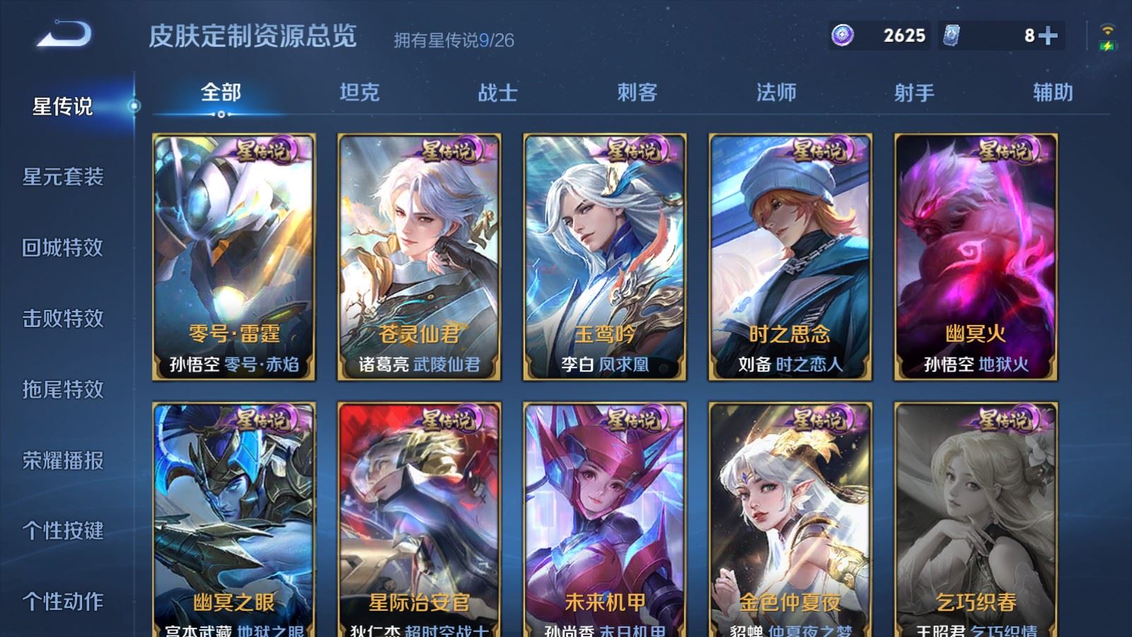 WZQM4428667王者荣耀账号详情图16 WZQM4428667王者荣耀账号详情图16