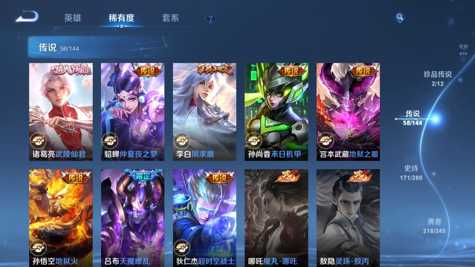 WZQM4428667王者荣耀账号详情图3 WZQM4428667王者荣耀账号详情图3