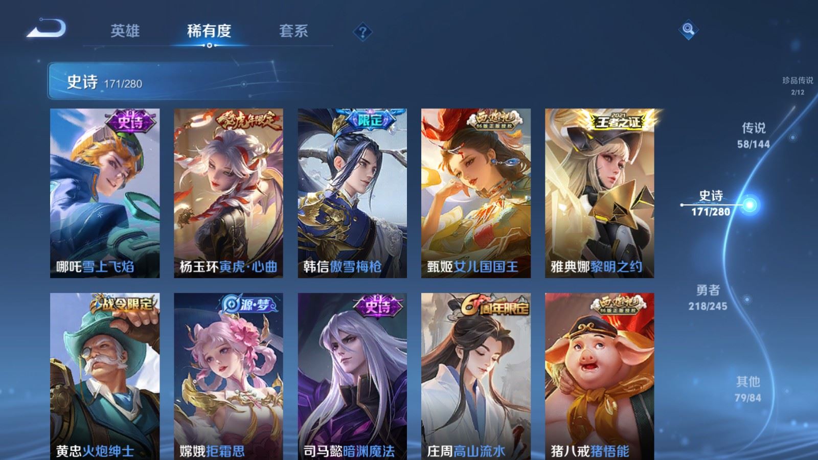 WZQM4428667王者荣耀账号详情图35 WZQM4428667王者荣耀账号详情图35