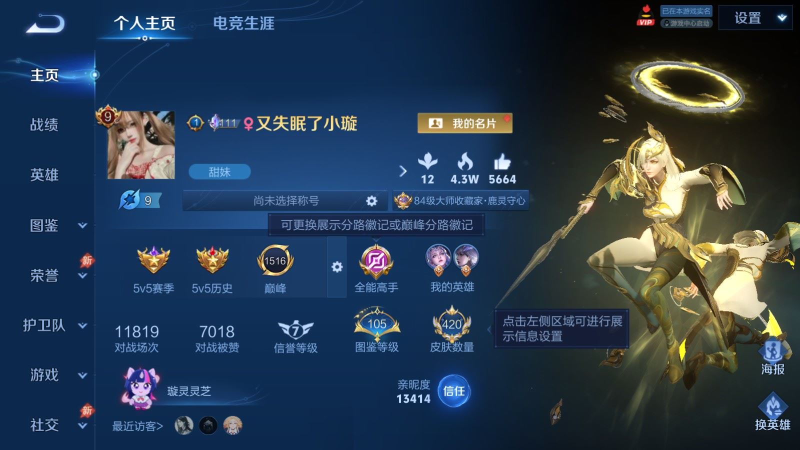 WZQM4428756王者荣耀账号详情图7 WZQM4428756王者荣耀账号详情图7