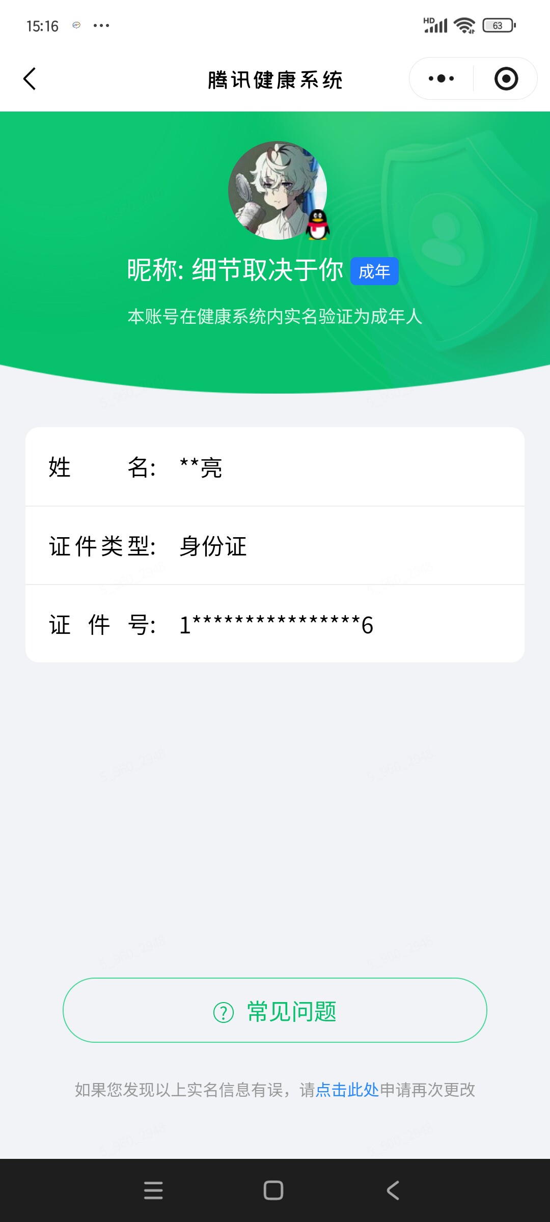 王者荣耀账号安卓QQ【精品号手慢无】背包，铭文，积分夺宝以上号为准！！！v7 贵族积分：31,629，历史16星王者 2