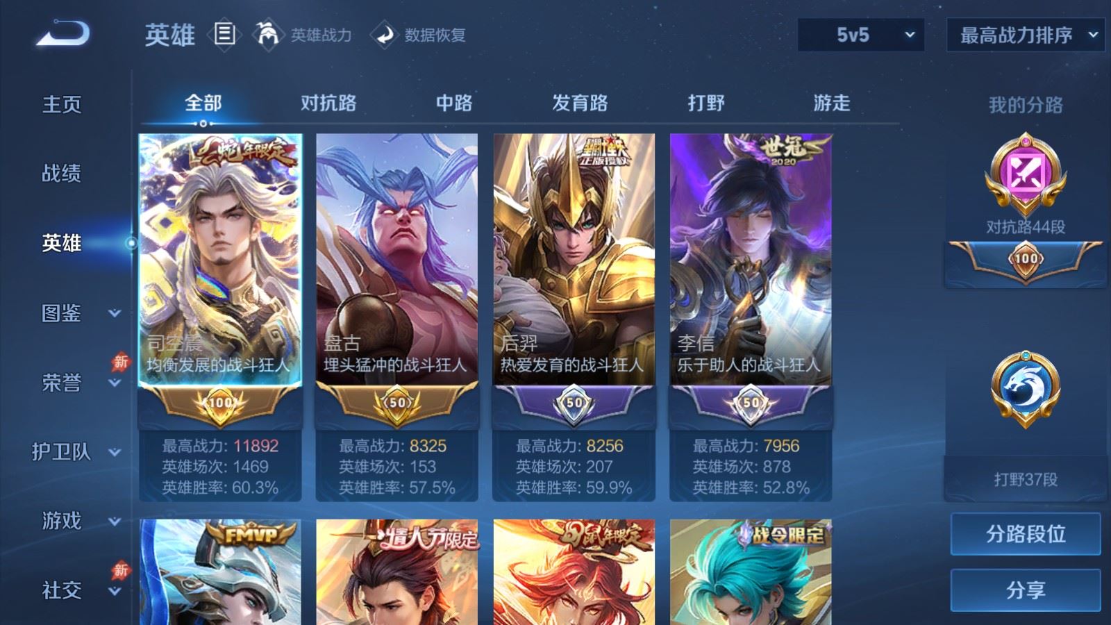 WZQM4428938王者荣耀账号详情图23 WZQM4428938王者荣耀账号详情图23