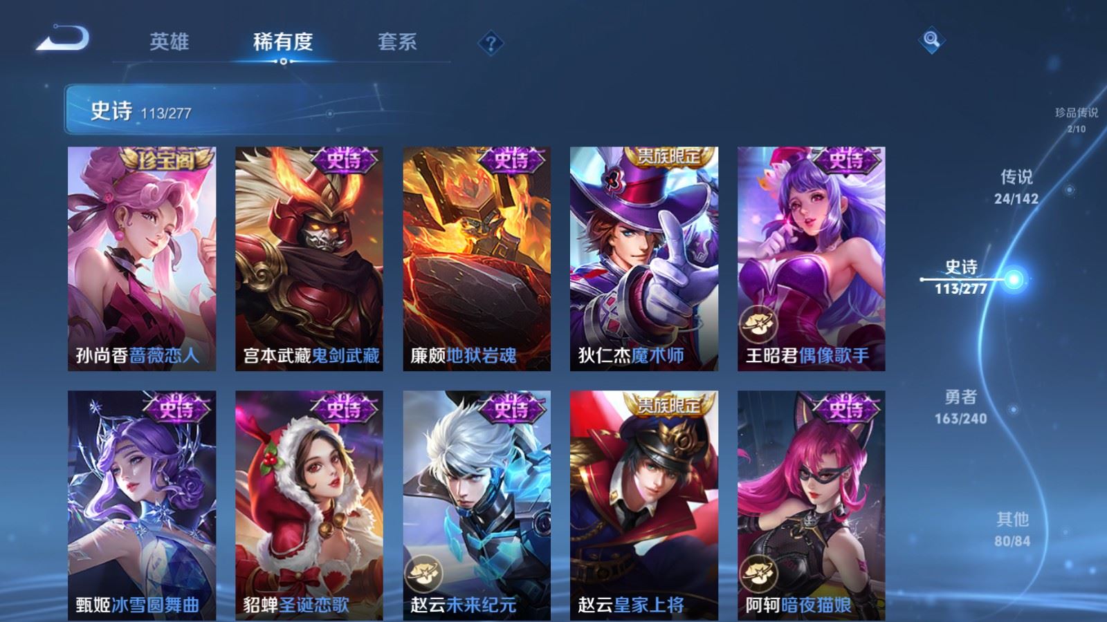 WZQM4429026王者荣耀账号详情图3 WZQM4429026王者荣耀账号详情图3