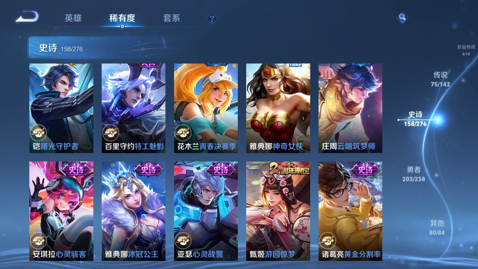 WZQM4429183王者荣耀账号详情图31 WZQM4429183王者荣耀账号详情图31