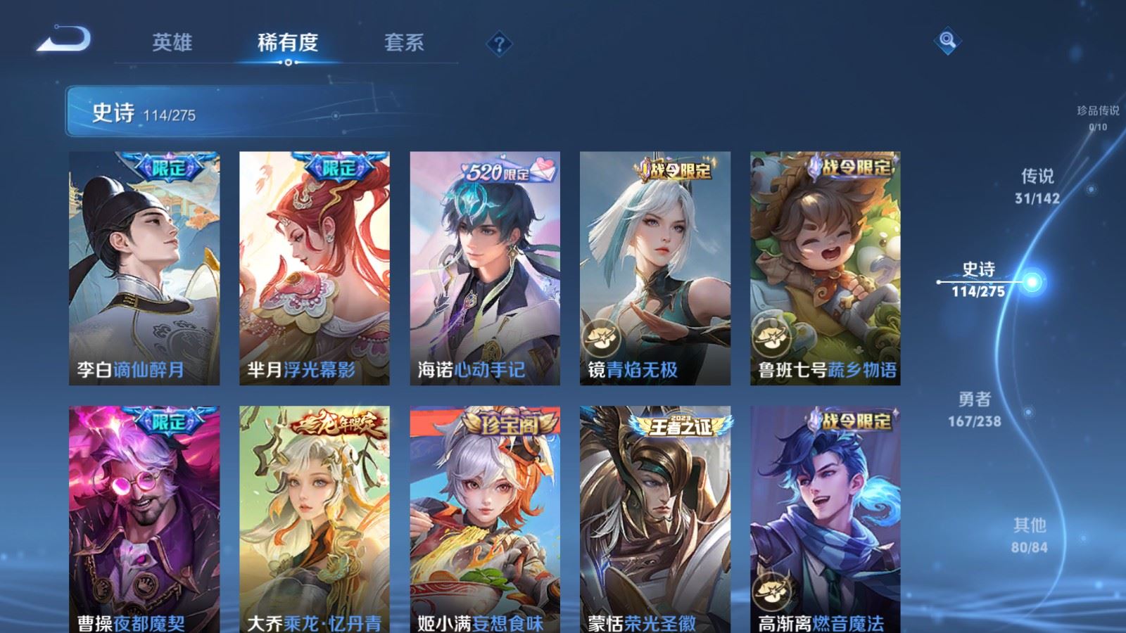 WZQM4429260王者荣耀账号详情图4 WZQM4429260王者荣耀账号详情图4