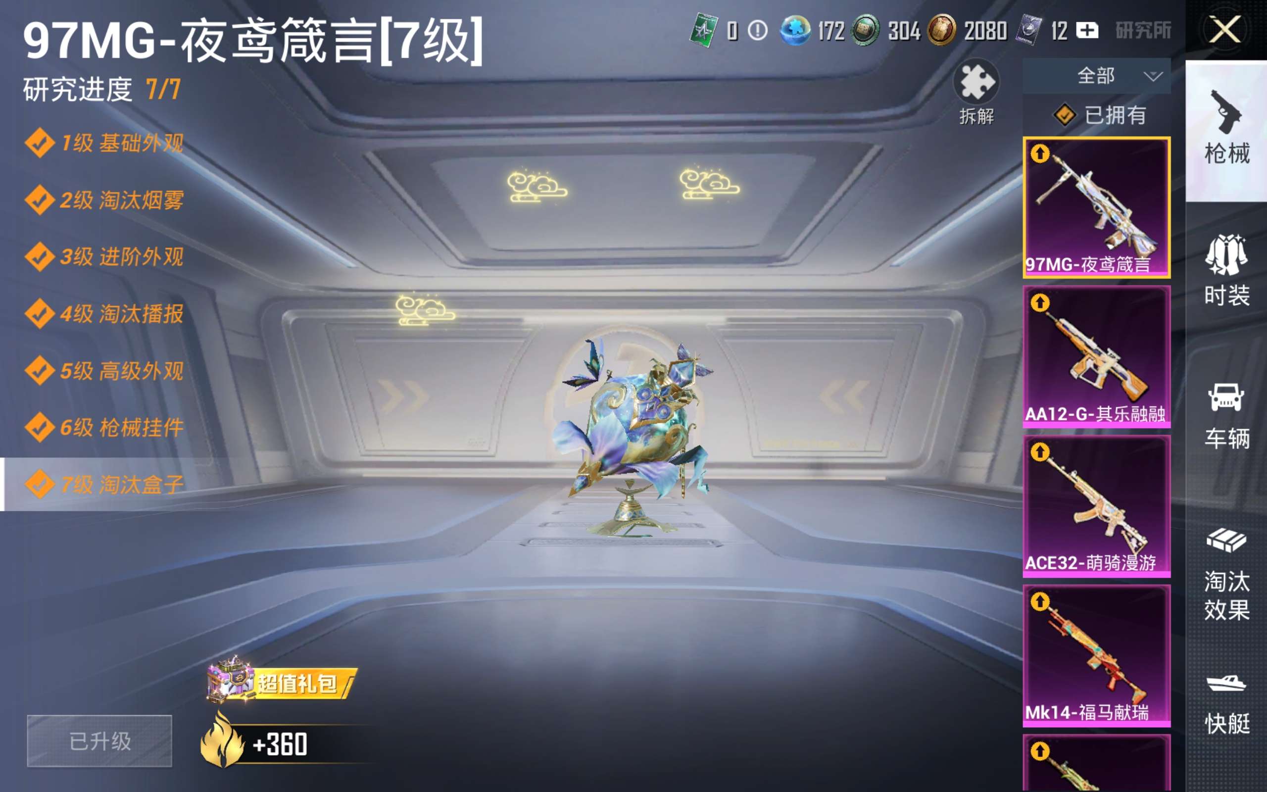 HPQM4256322和平精英账号详情图6 HPQM4256322和平精英账号详情图6