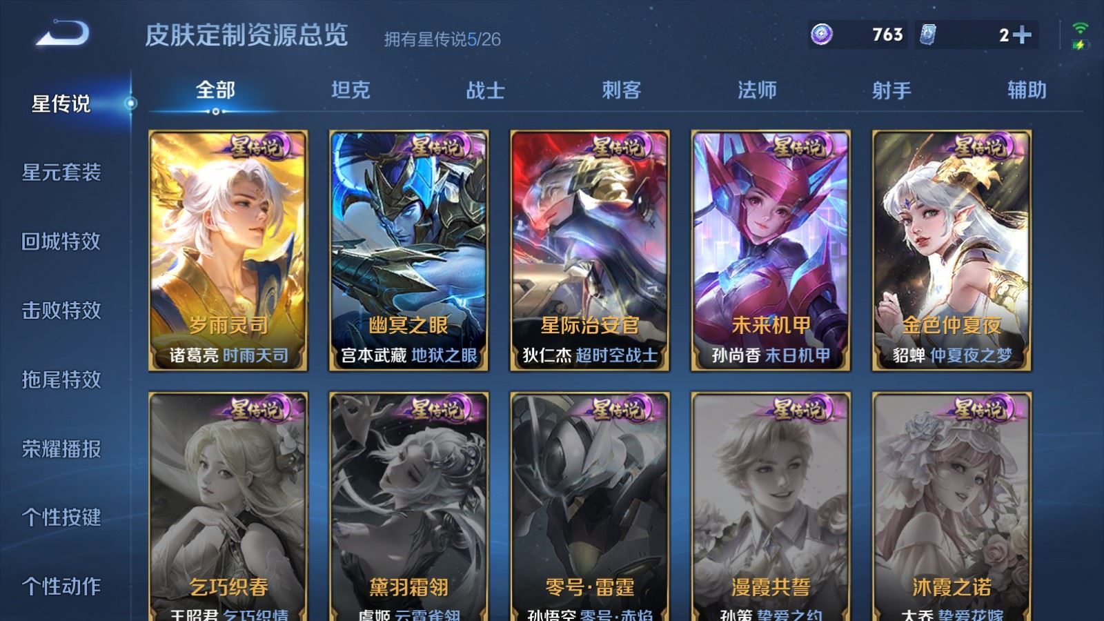 WZQM4429563王者荣耀账号详情图7 WZQM4429563王者荣耀账号详情图7