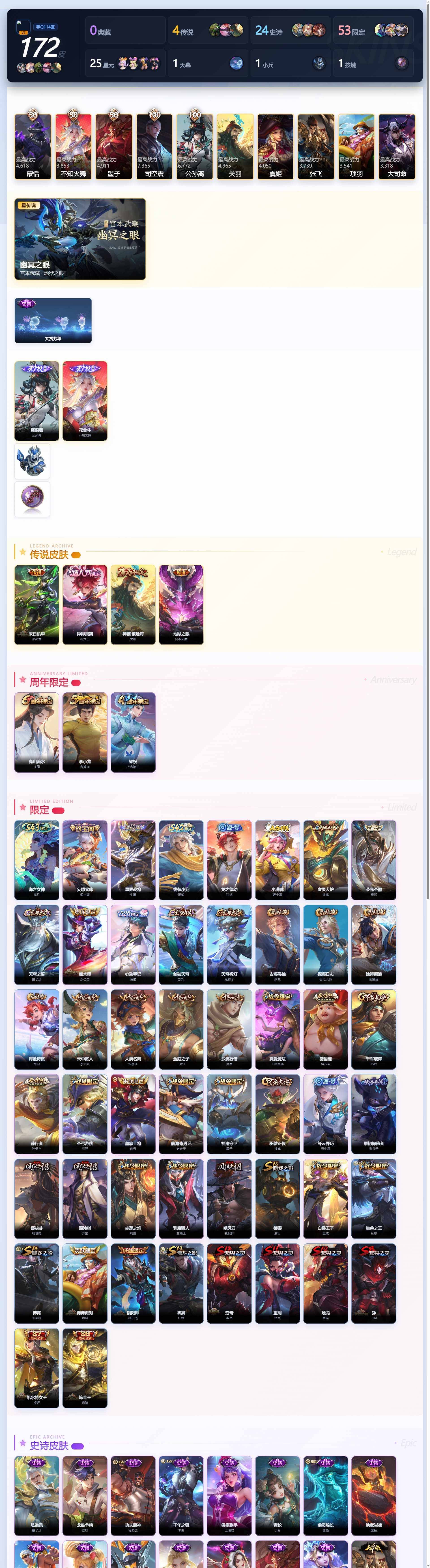 WZQM4435172王者荣耀账号详情图7