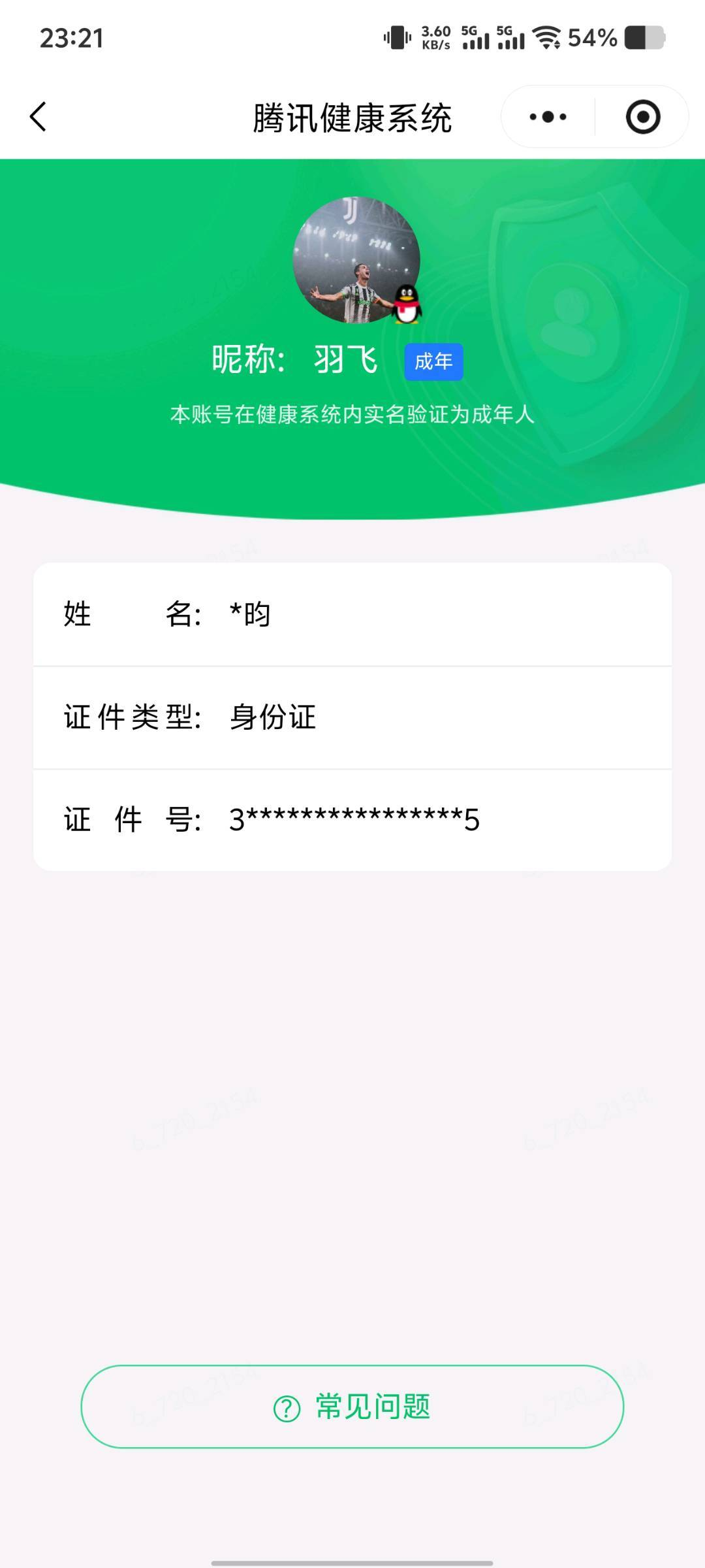 WZQM4435172王者荣耀账号详情图6