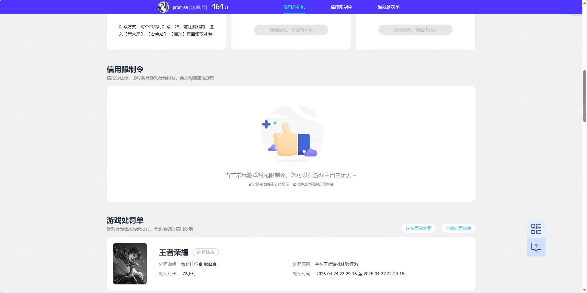 WZQM4435172王者荣耀账号详情图4