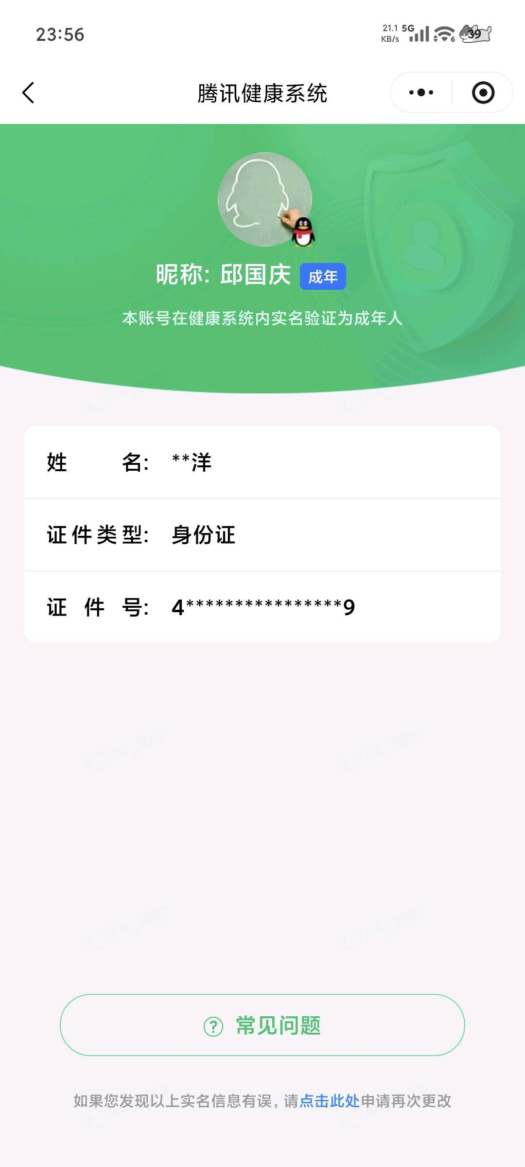 WZQM4435173王者荣耀账号详情图6