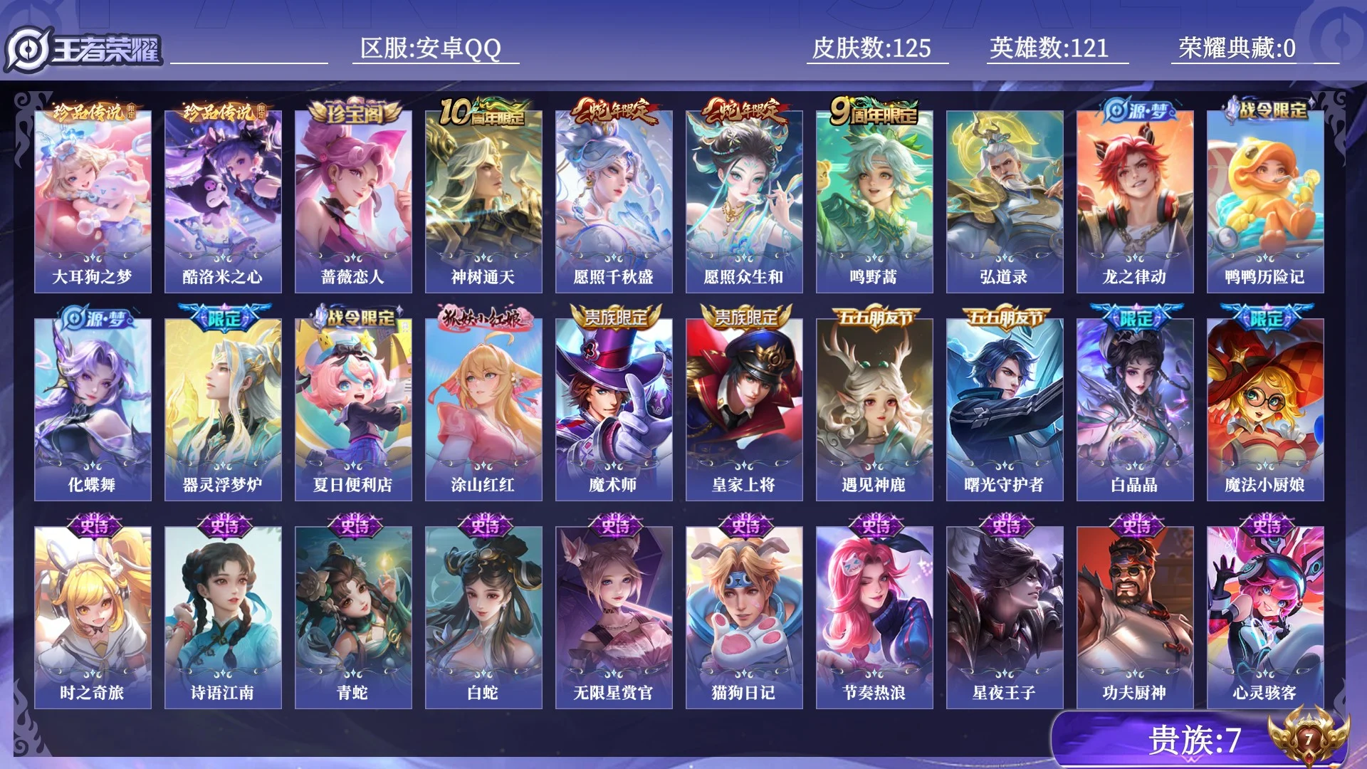 WZQM4435178王者荣耀账号详情图11 WZQM4435178王者荣耀账号详情图11