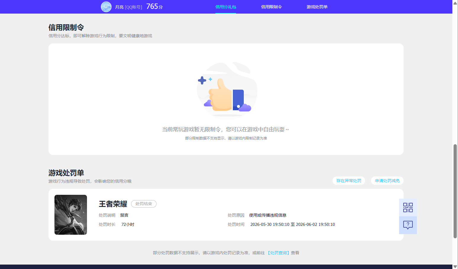 WZQM4429768王者荣耀账号详情图8