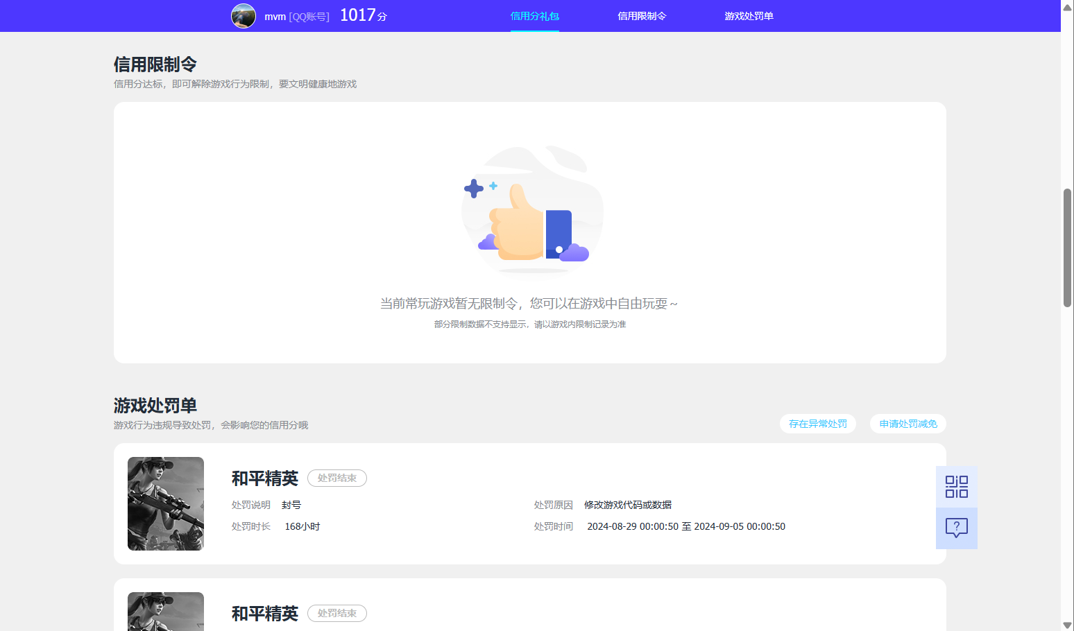 WZQM4435370王者荣耀账号详情图11