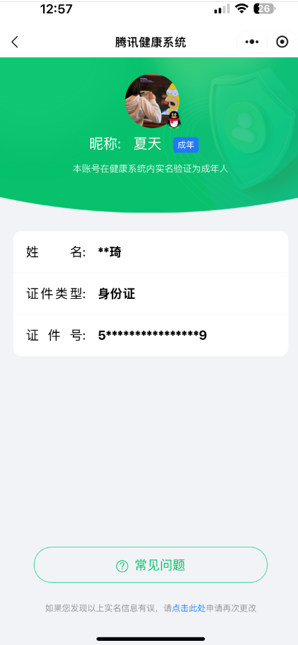 WZQM4435370王者荣耀账号详情图12