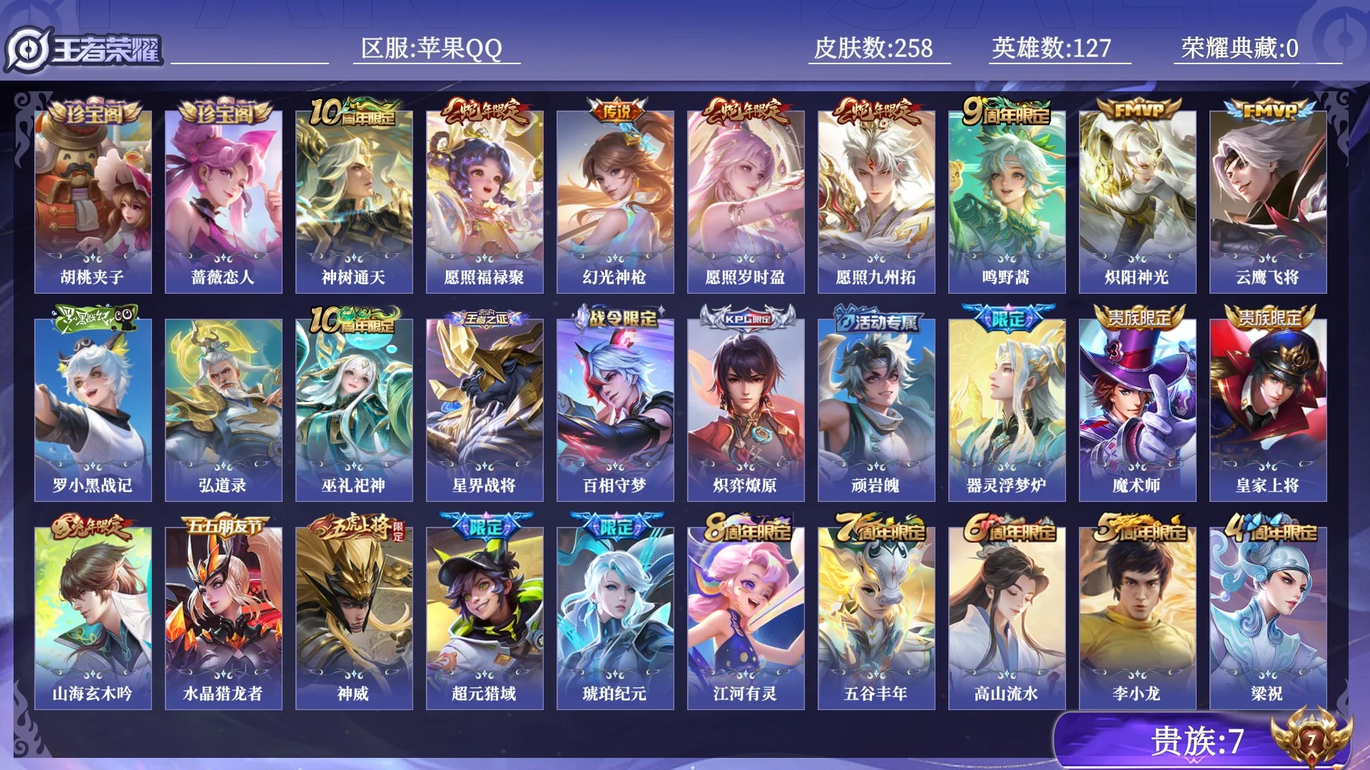 WZQM4435370王者荣耀账号详情图13