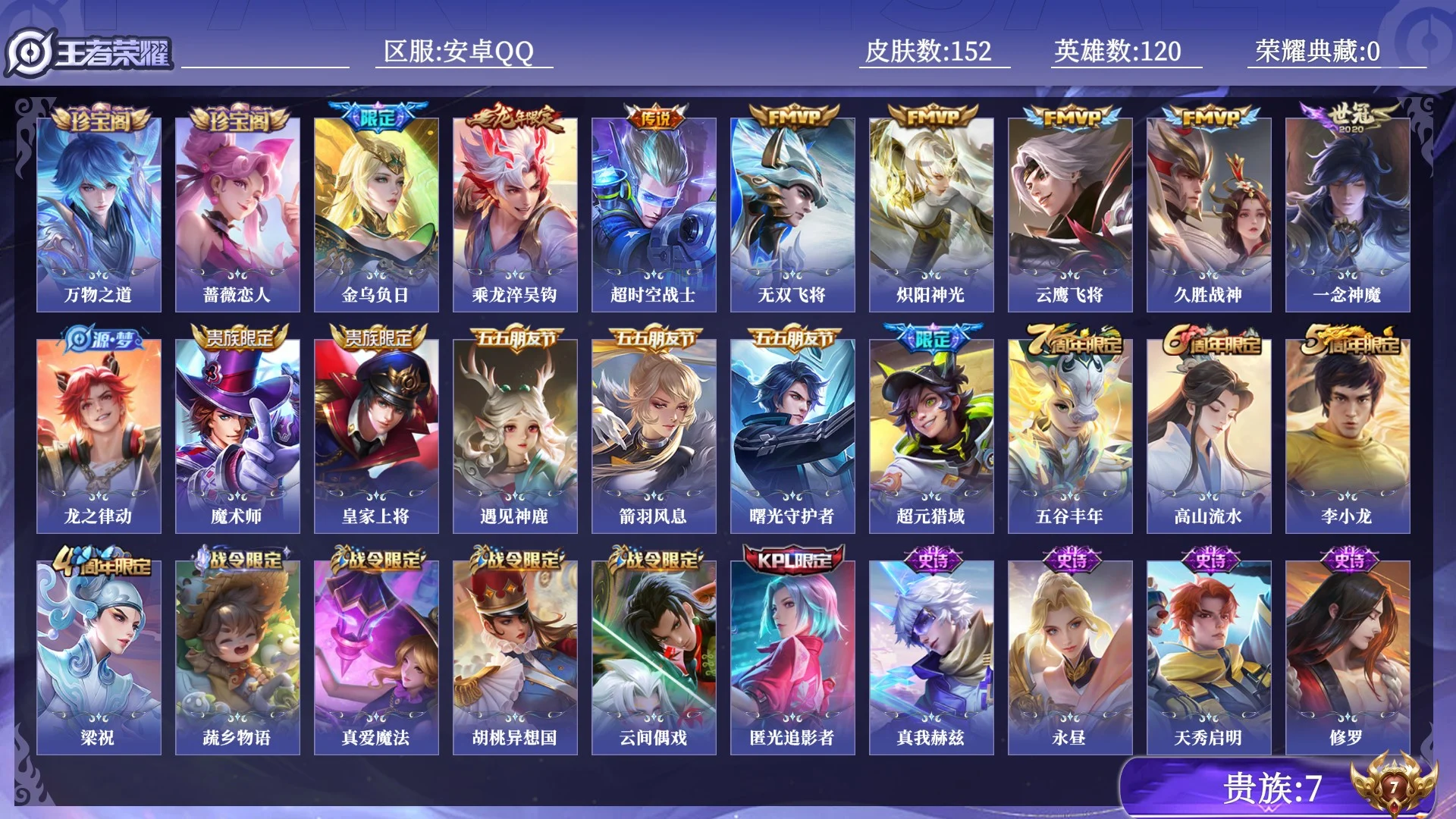 王者荣耀账号安卓QQ贵族7 传说皮肤8 史诗皮肤39 皮肤数量152 皮肤价值:95948 英雄120 永恒钻石III 总场次2059
