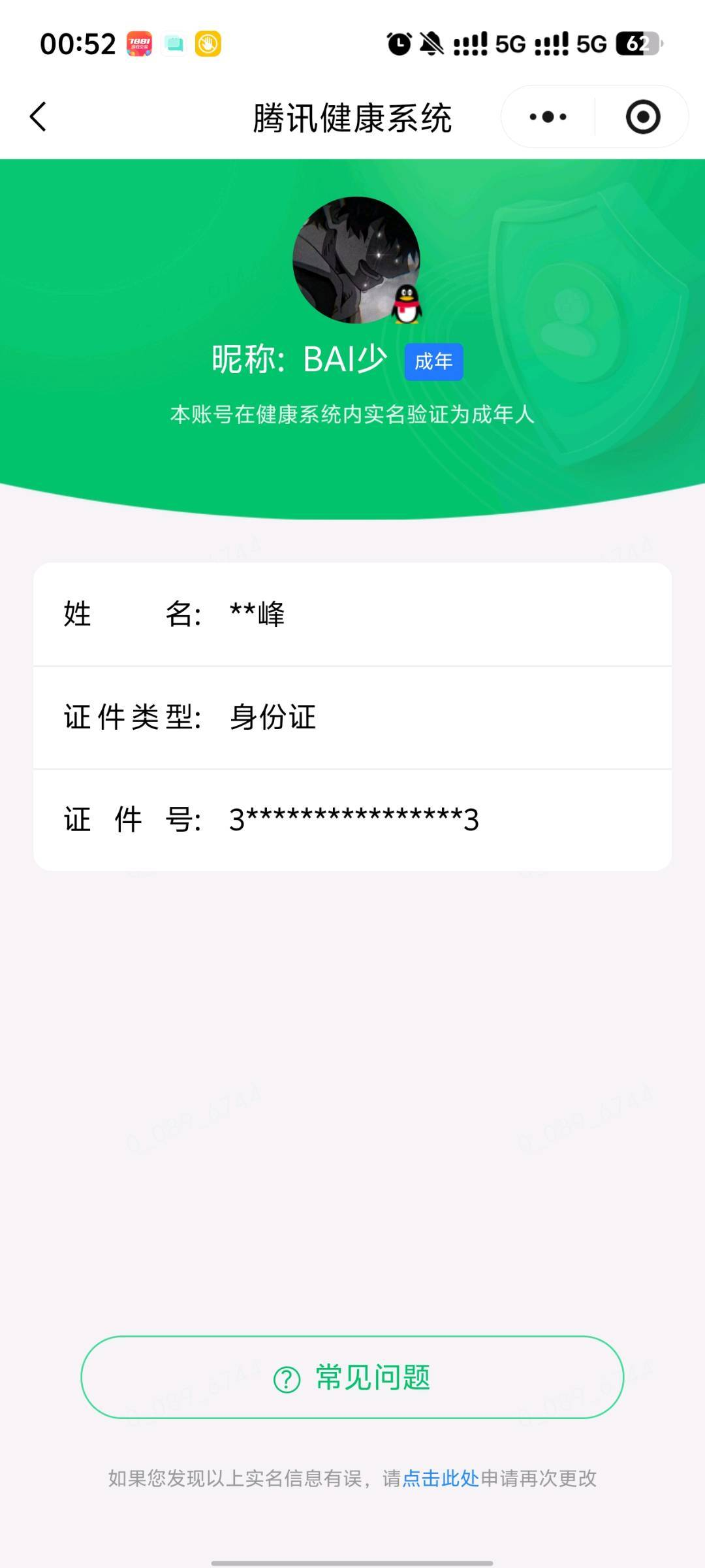 WZQM4430006王者荣耀账号详情图7