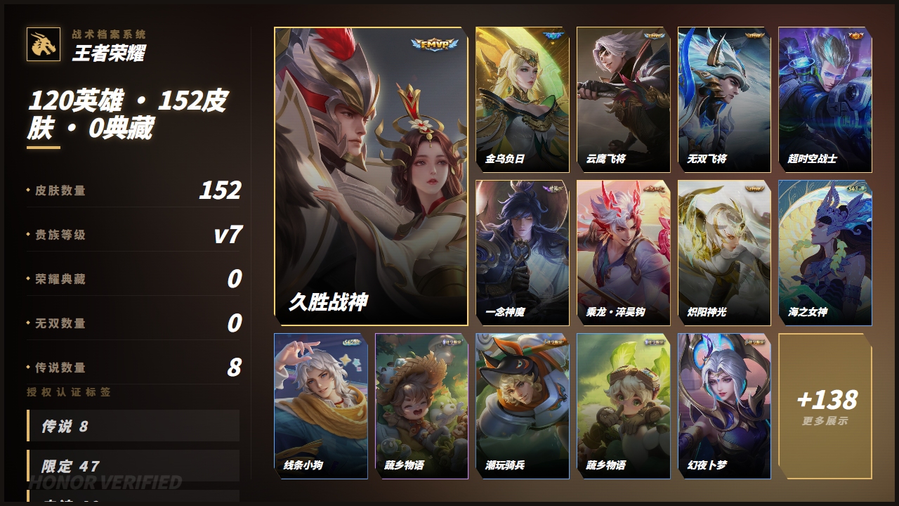 WZQM4430006王者荣耀账号详情图5