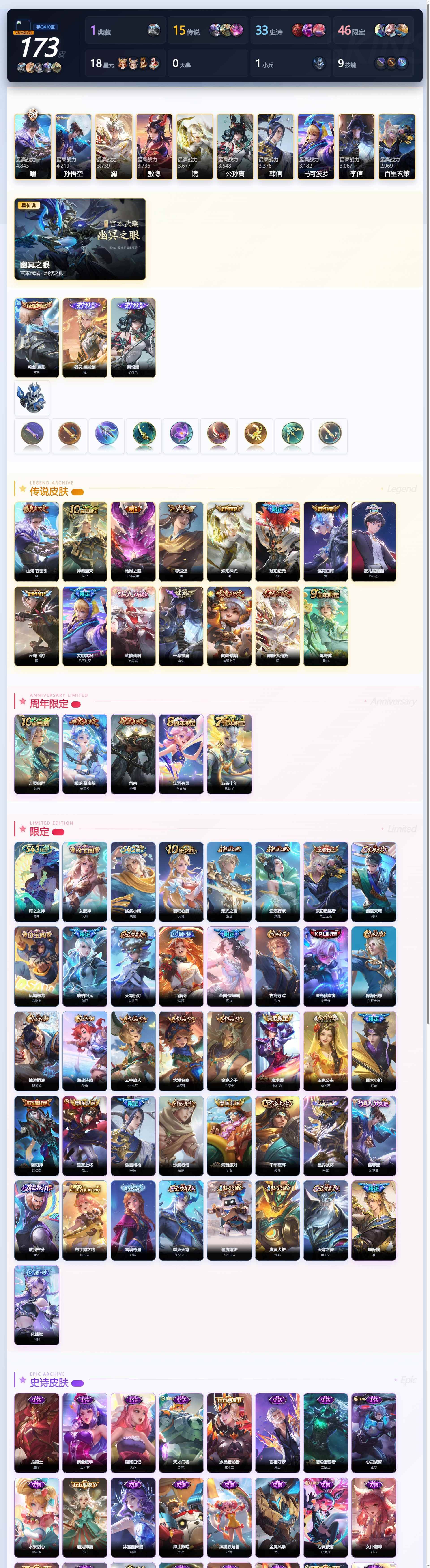 WZQM4430088王者荣耀账号详情图4 WZQM4430088王者荣耀账号详情图4