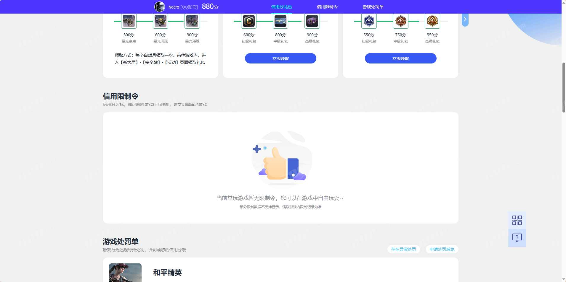 WZQM4472238王者荣耀账号详情图6 WZQM4472238王者荣耀账号详情图6