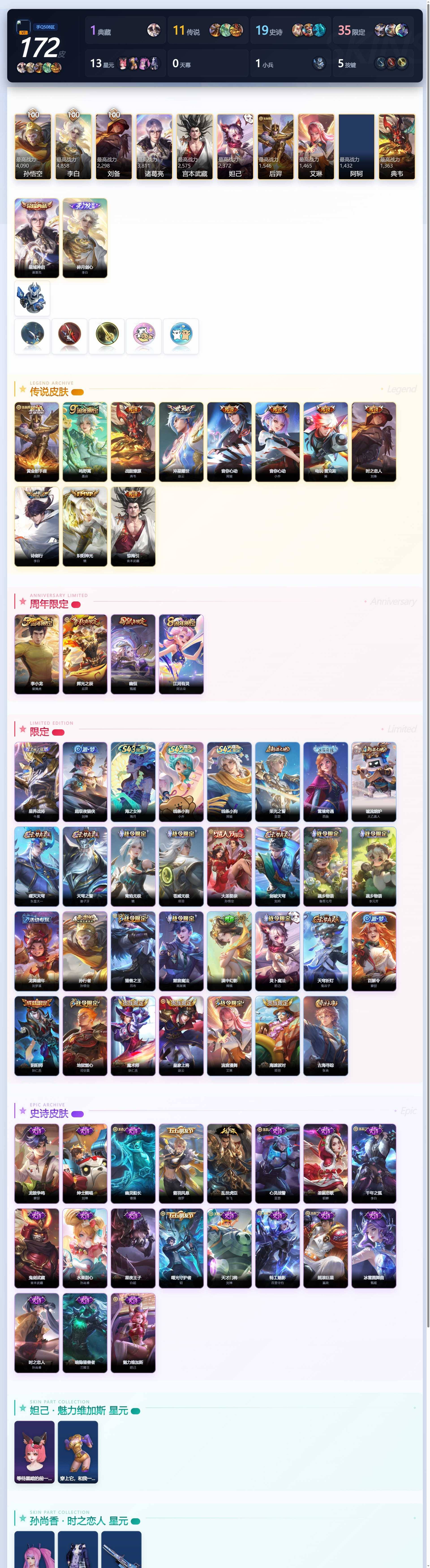 WZQM4472238王者荣耀账号详情图4 WZQM4472238王者荣耀账号详情图4