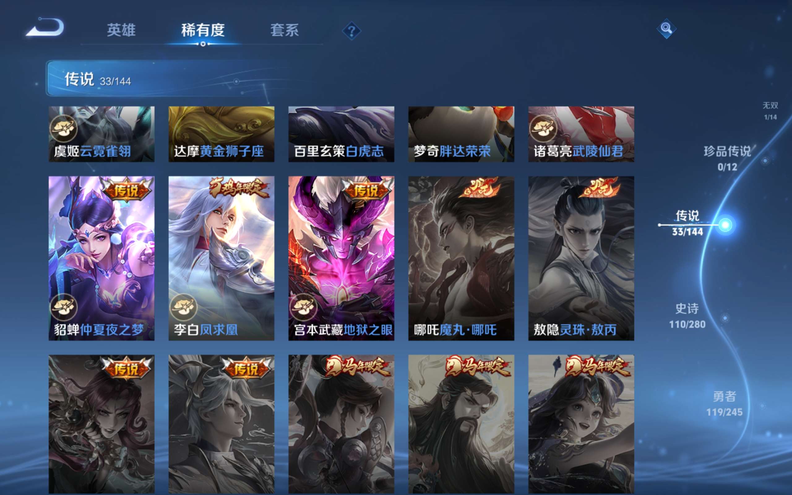 WZQM4430464王者荣耀账号详情图3 WZQM4430464王者荣耀账号详情图3