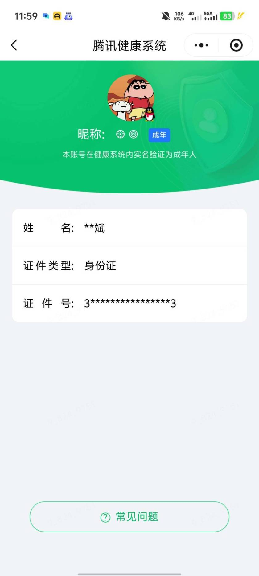 王者荣耀账号安卓QQ【精品号手慢无】v6 240皮肤 1水 10传说 79星元 1天幕 11按键   神骥·逐星野  愿