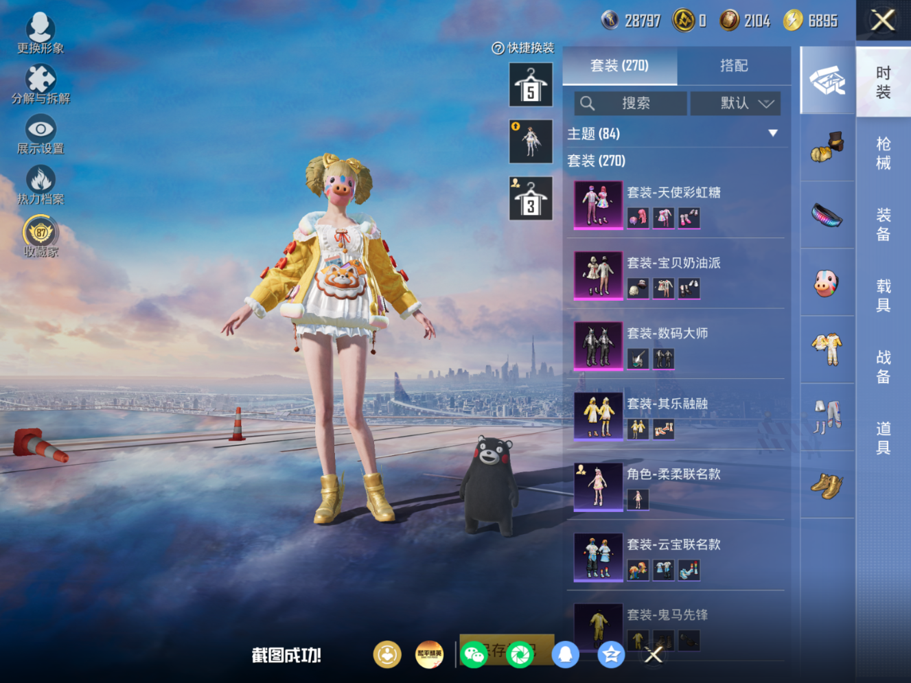 HPQM4256721和平精英账号详情图18 HPQM4256721和平精英账号详情图18