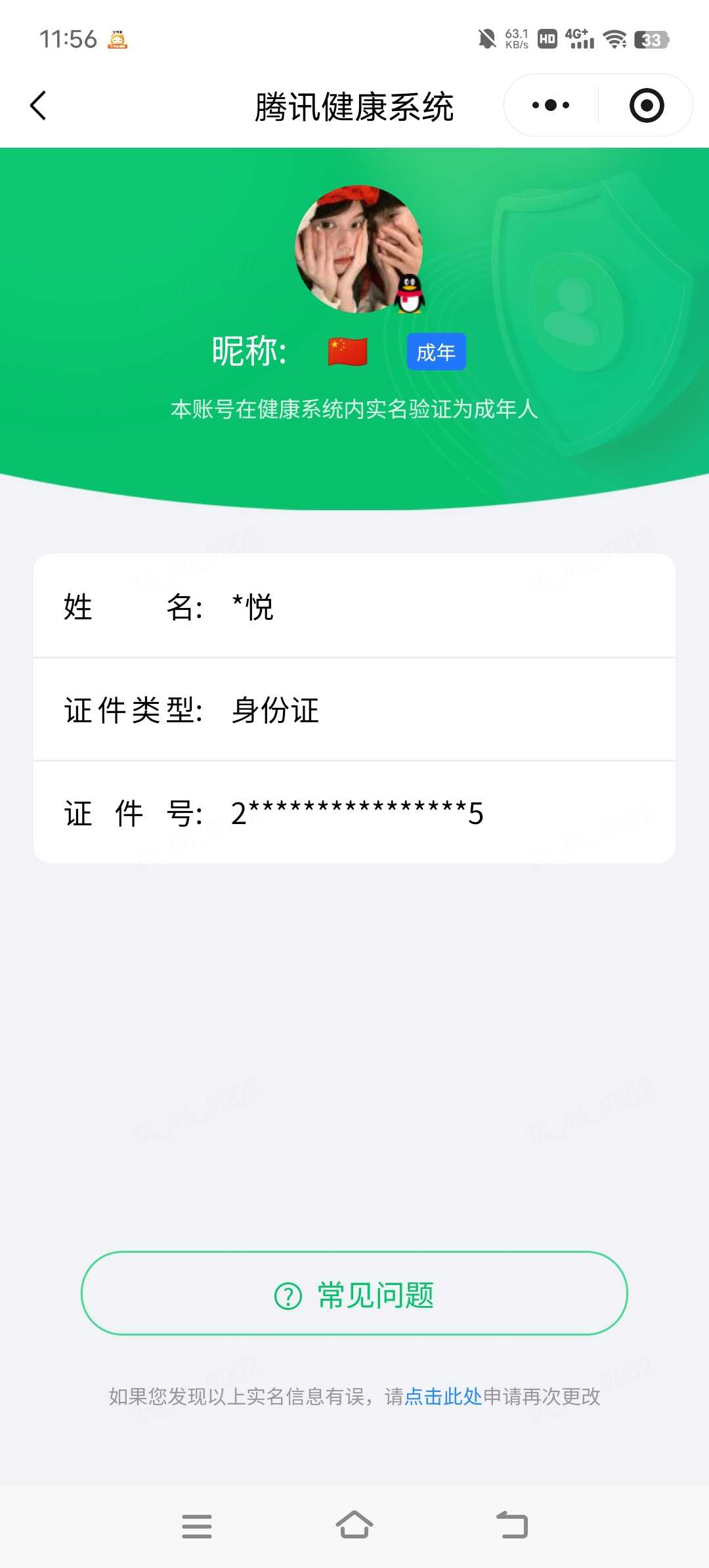 王者荣耀账号安卓QQ【精品号手慢无】背包有一颗未兑换荣耀水晶！段位/铭文/背包/夺宝以实际上号为准！！！372皮肤 2典