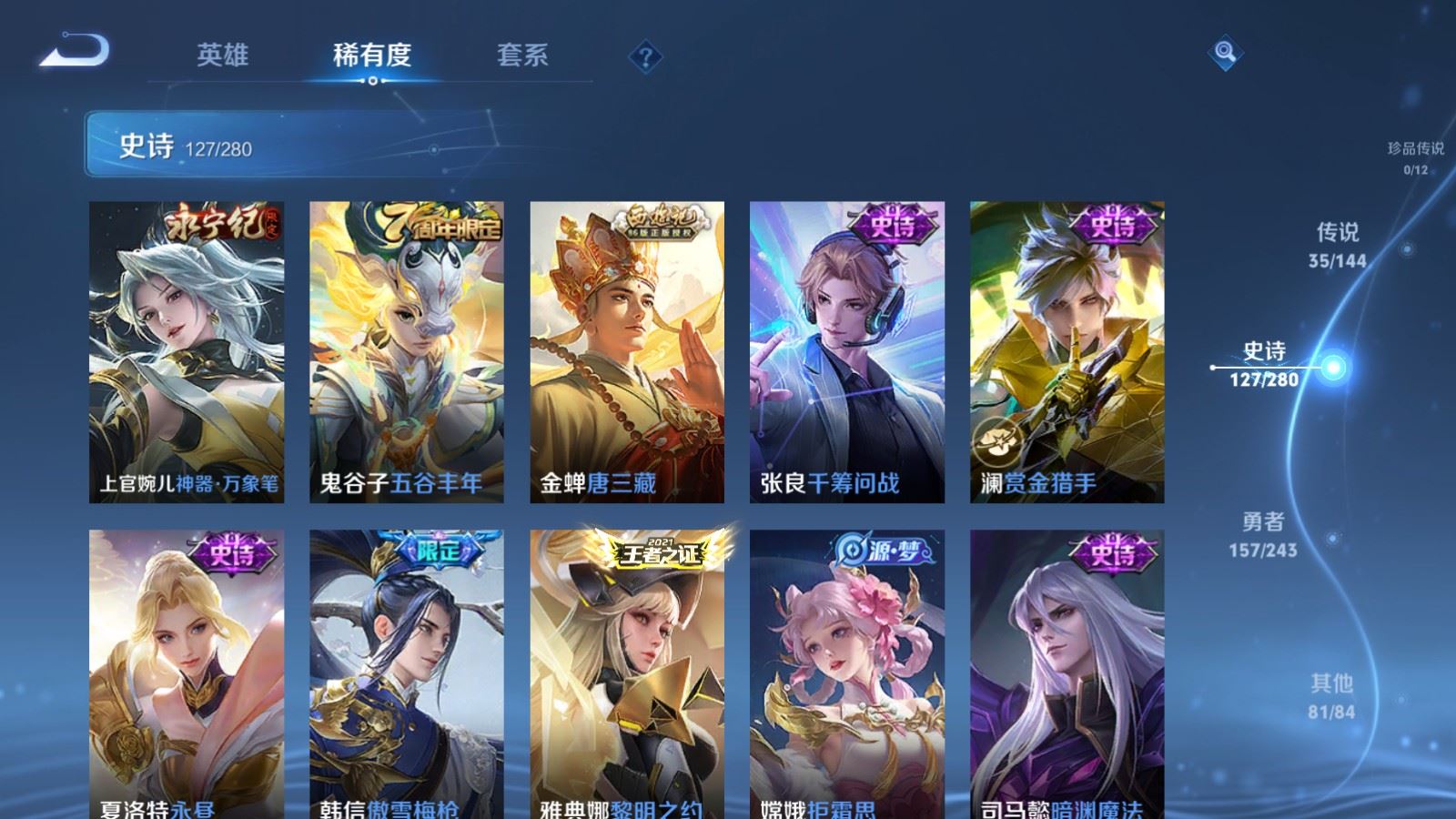 WZQM4430807王者荣耀账号详情图15 WZQM4430807王者荣耀账号详情图15