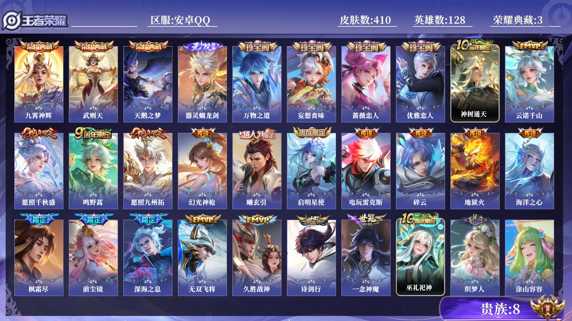 WZQM4467577王者荣耀账号详情图12
