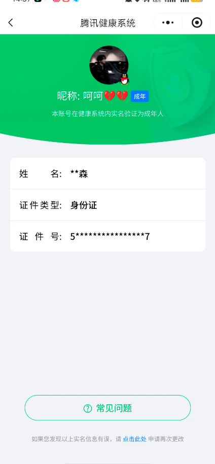 WZQM4454640王者荣耀账号详情图8 WZQM4454640王者荣耀账号详情图8