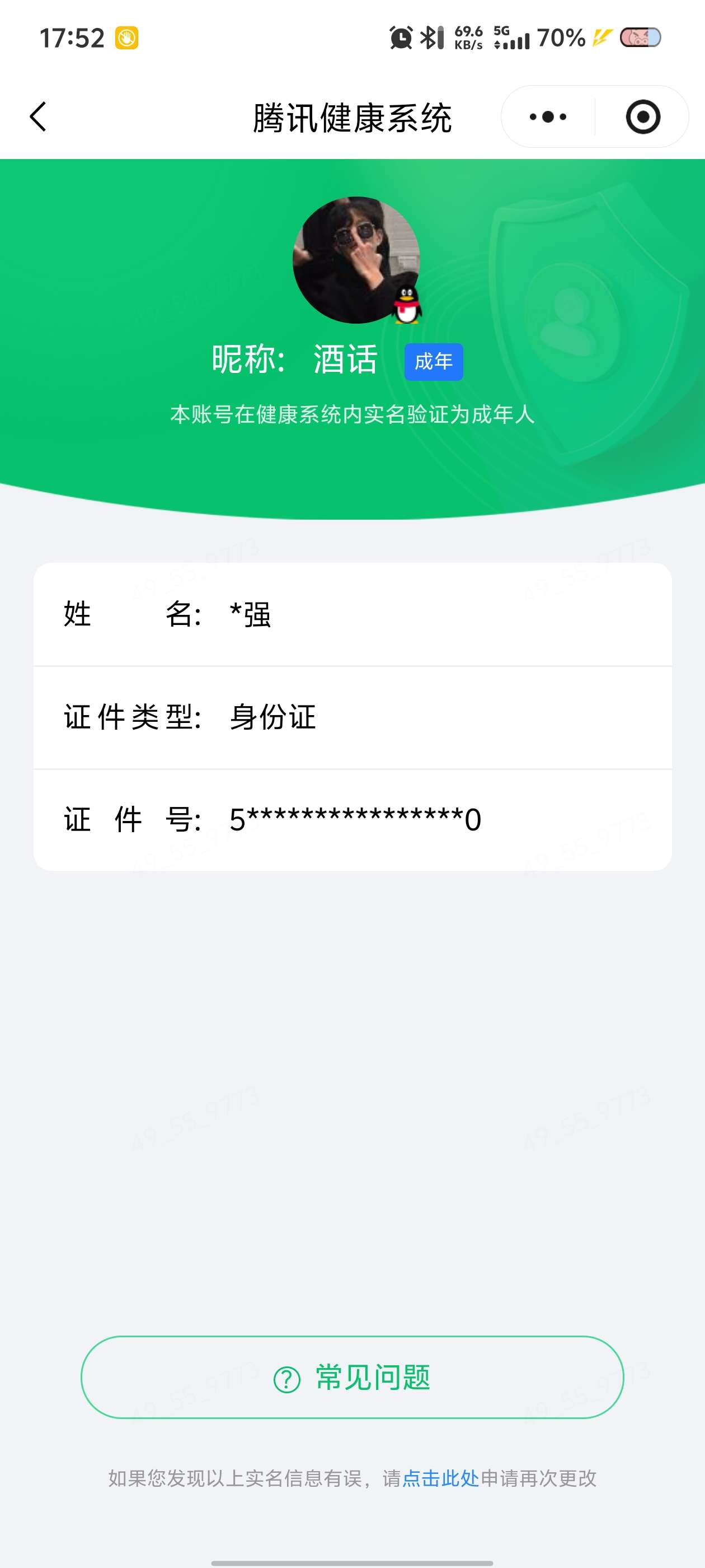 王者荣耀账号安卓QQ【精品号手慢无】实名: 可修改 贵族等级: V7 英雄数: 128 皮肤数: 224 荣耀水晶: 幻