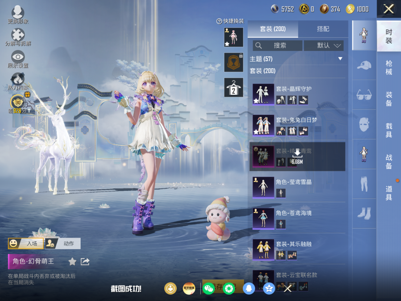 HPQM4257019和平精英账号详情图14 HPQM4257019和平精英账号详情图14