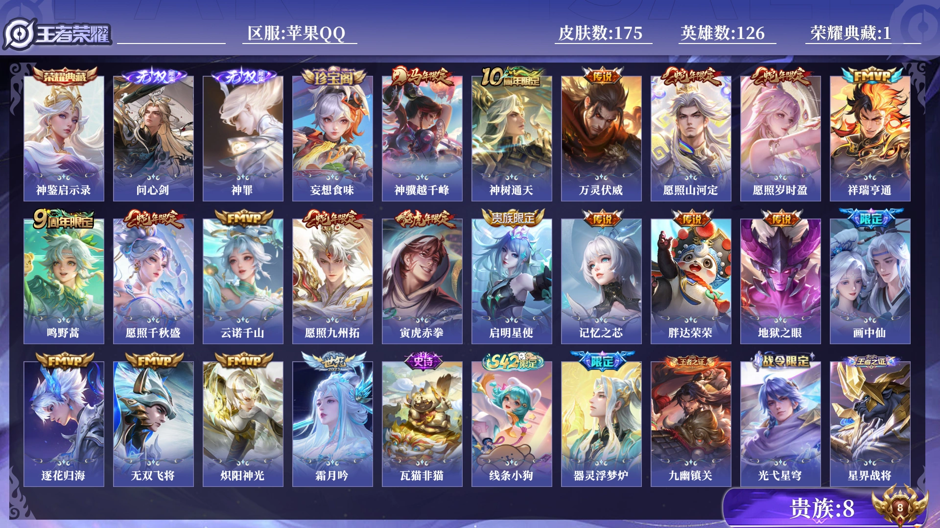 王者荣耀账号安卓QQ0B9F57不可二次"无双2水晶1传说20优质限定14
钱包已注销、信用分正常、无设备脸
水晶皮肤：
