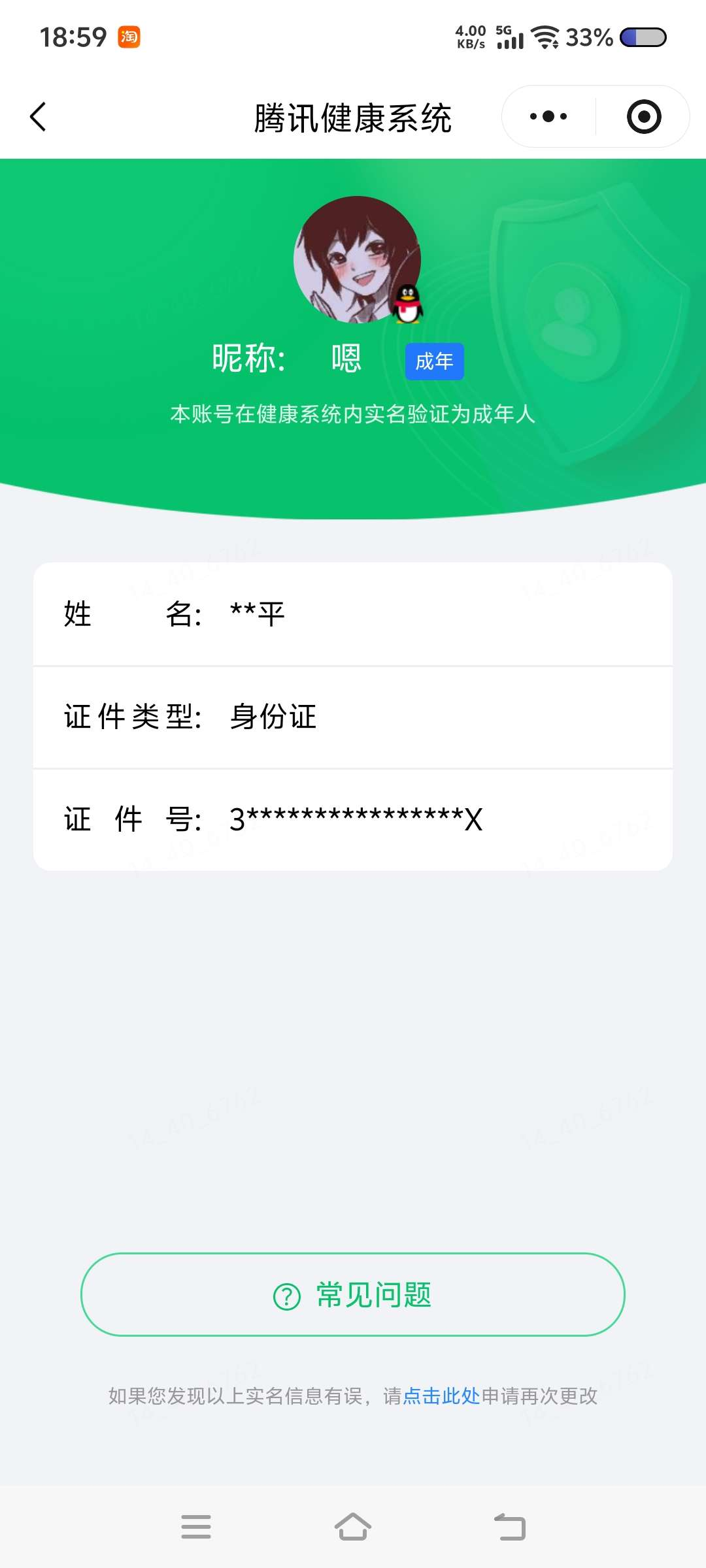 王者荣耀账号安卓QQ【精品号手慢无】实名: 可修改 贵族等级: V8 英雄数: 129 皮肤数: 247 荣耀水晶: 星