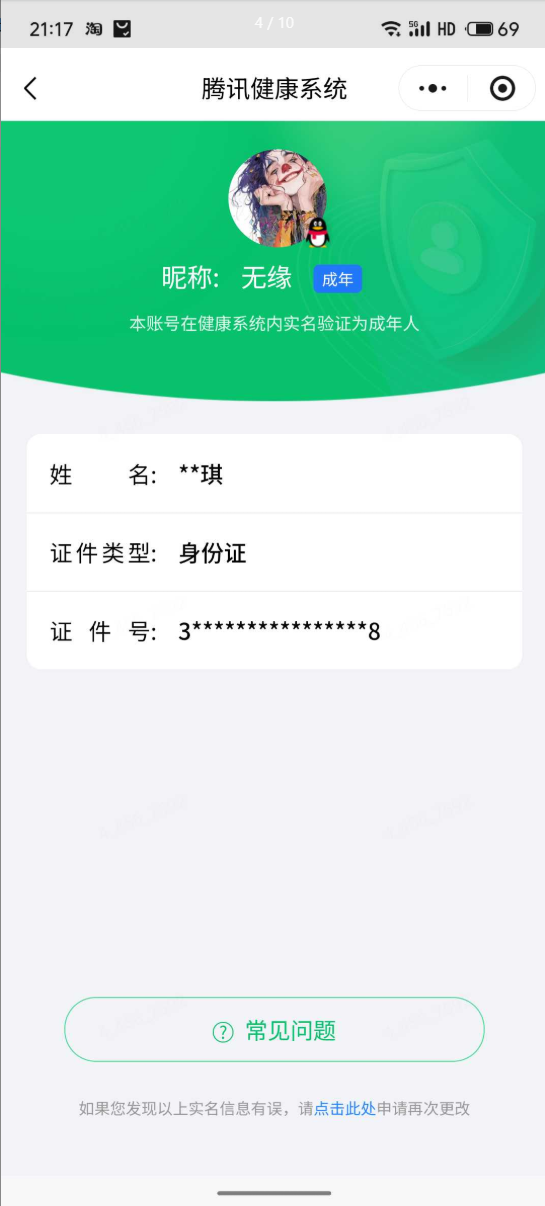 王者荣耀账号安卓QQ【精品号手慢无】实名: 可修改 贵族等级: V7 英雄数: 130 皮肤数: 280 荣耀水晶: 武