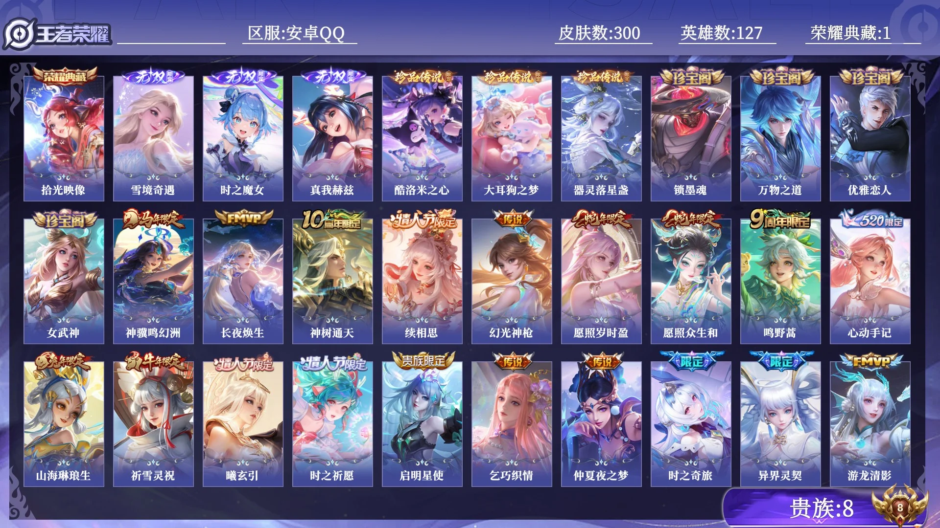 WZQM4450596王者荣耀账号详情图11 WZQM4450596王者荣耀账号详情图11