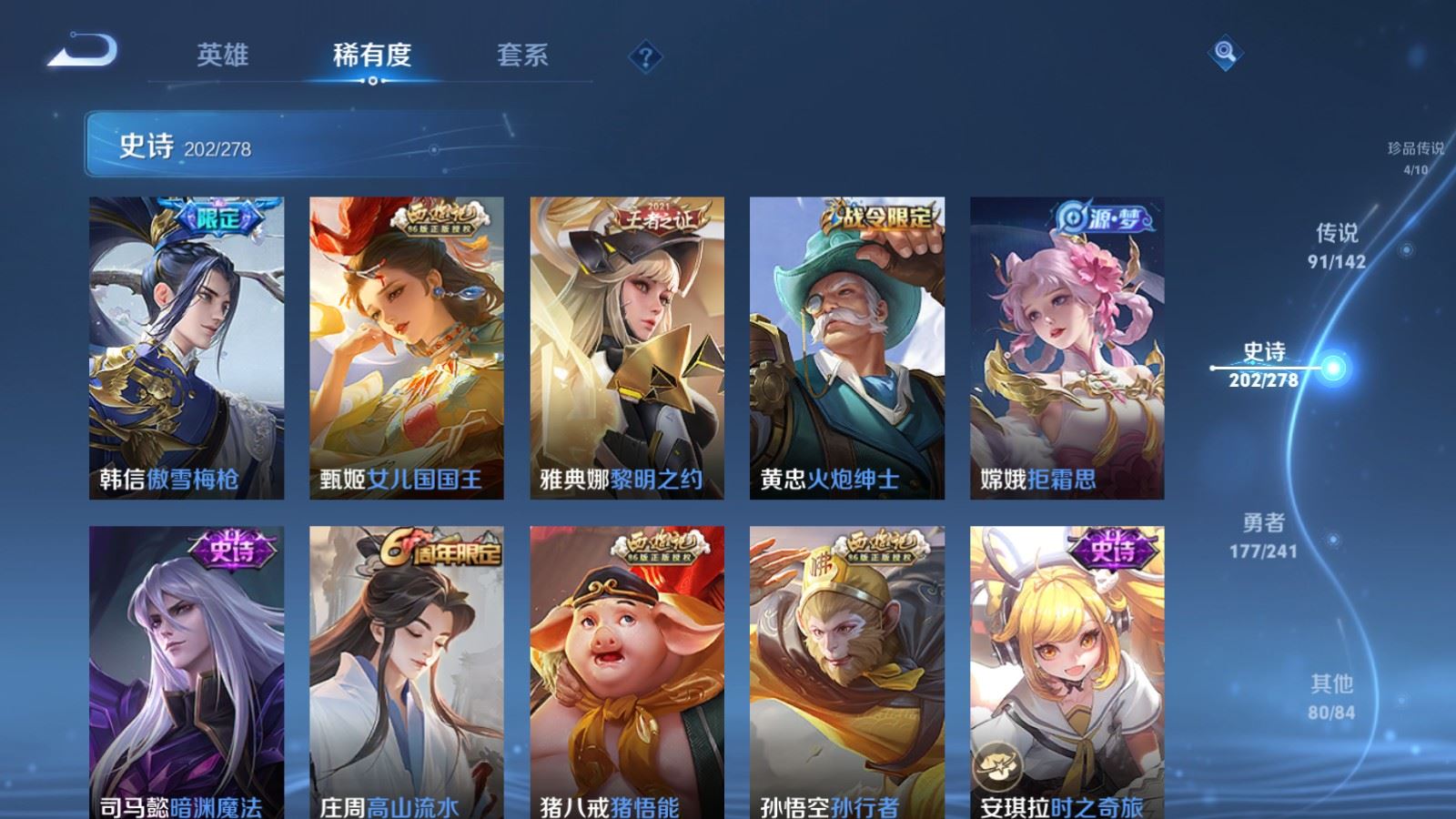 WZQM4431228王者荣耀账号详情图6 WZQM4431228王者荣耀账号详情图6