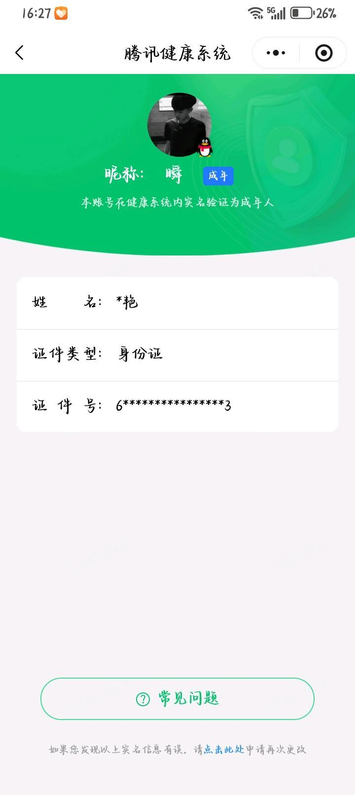 WZQM4460083王者荣耀账号详情图3 WZQM4460083王者荣耀账号详情图3