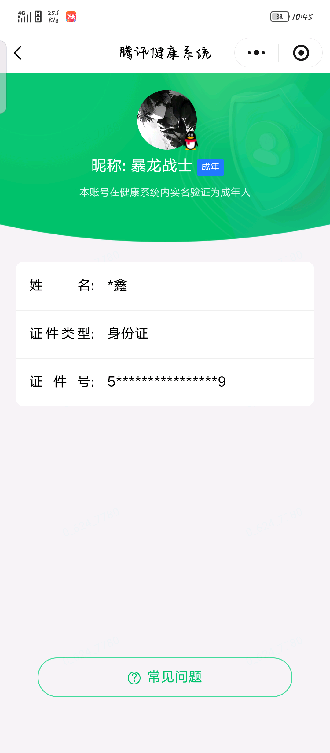WZQM4506066王者荣耀账号详情图3 WZQM4506066王者荣耀账号详情图3
