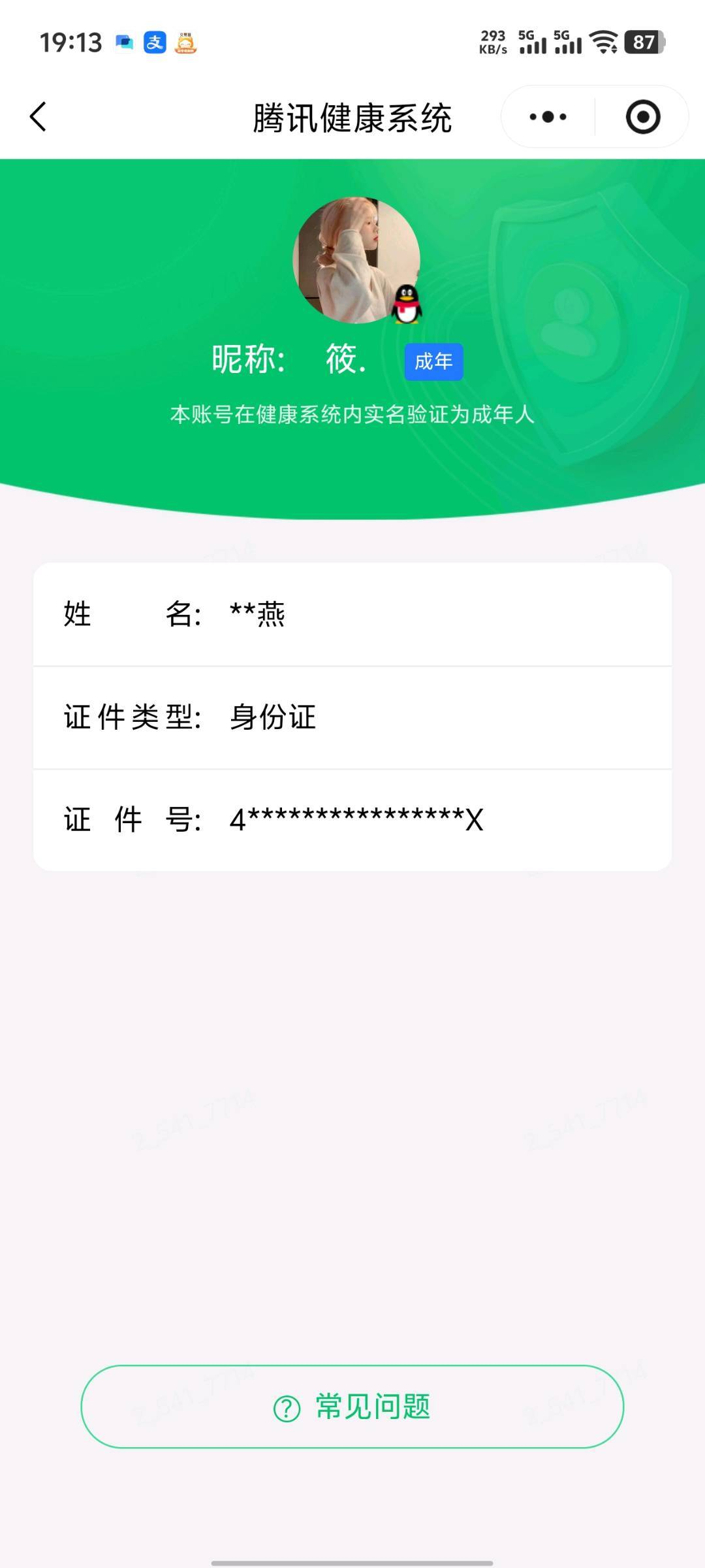 WZQM4431314王者荣耀账号详情图7