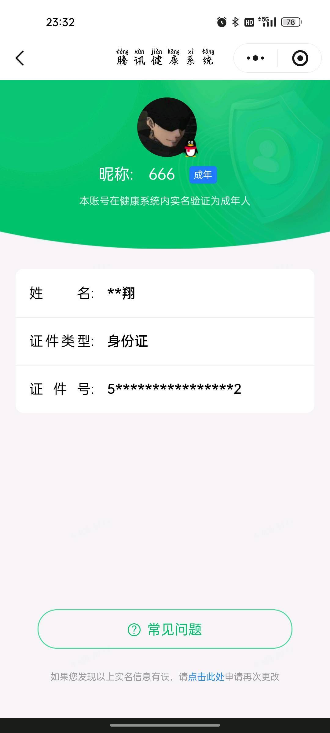 WZQM4431324王者荣耀账号详情图5 WZQM4431324王者荣耀账号详情图5