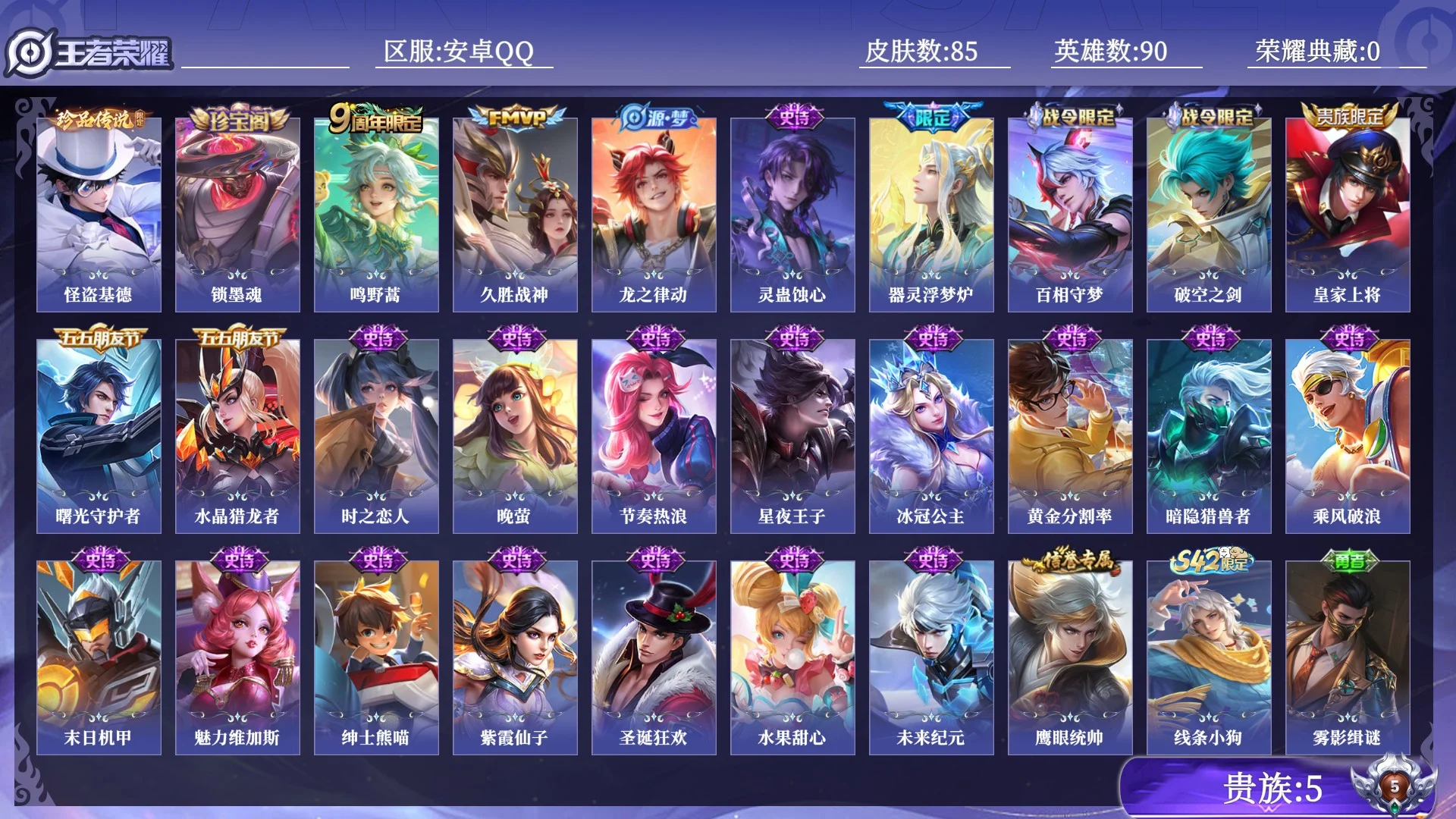 WZQM4434037王者荣耀账号详情图8 WZQM4434037王者荣耀账号详情图8