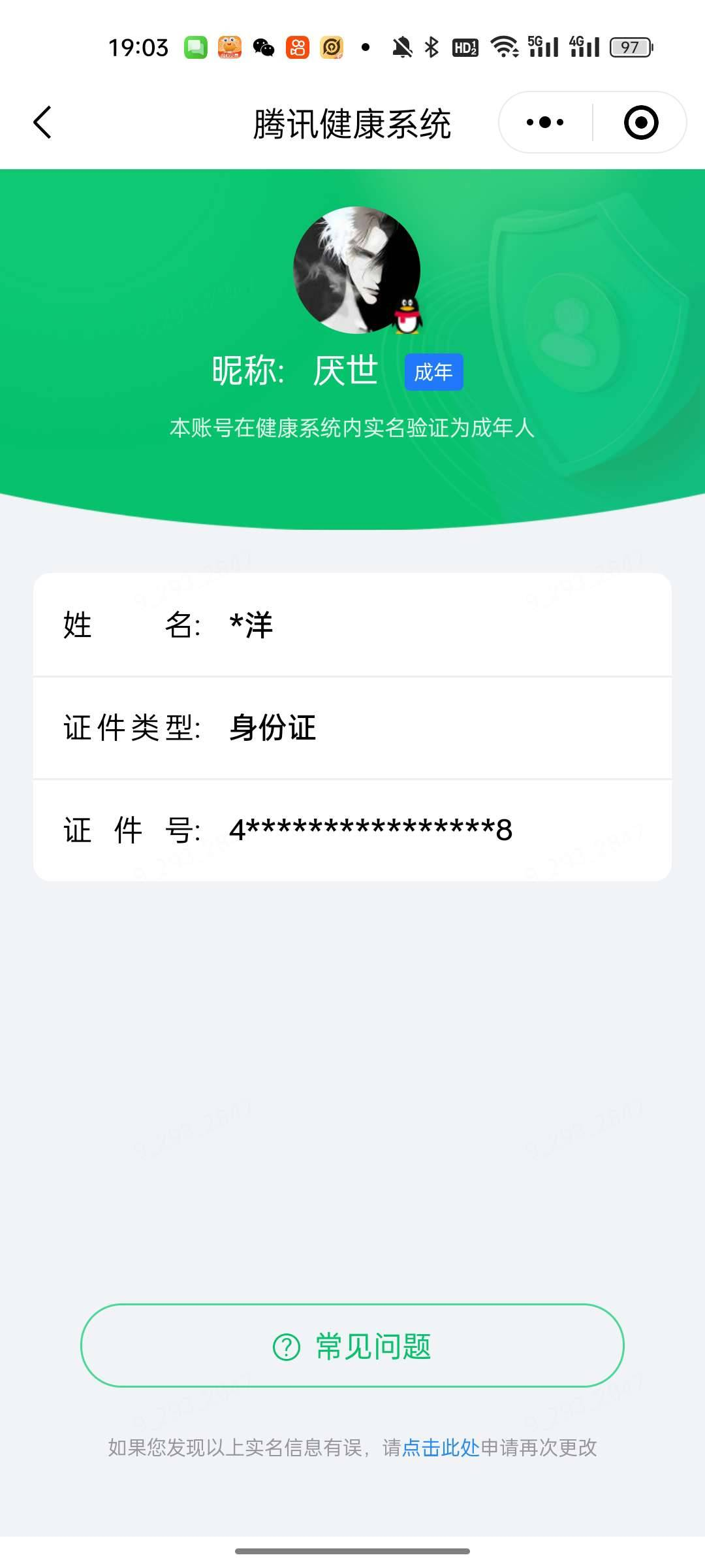 WZQM4434037王者荣耀账号详情图7 WZQM4434037王者荣耀账号详情图7