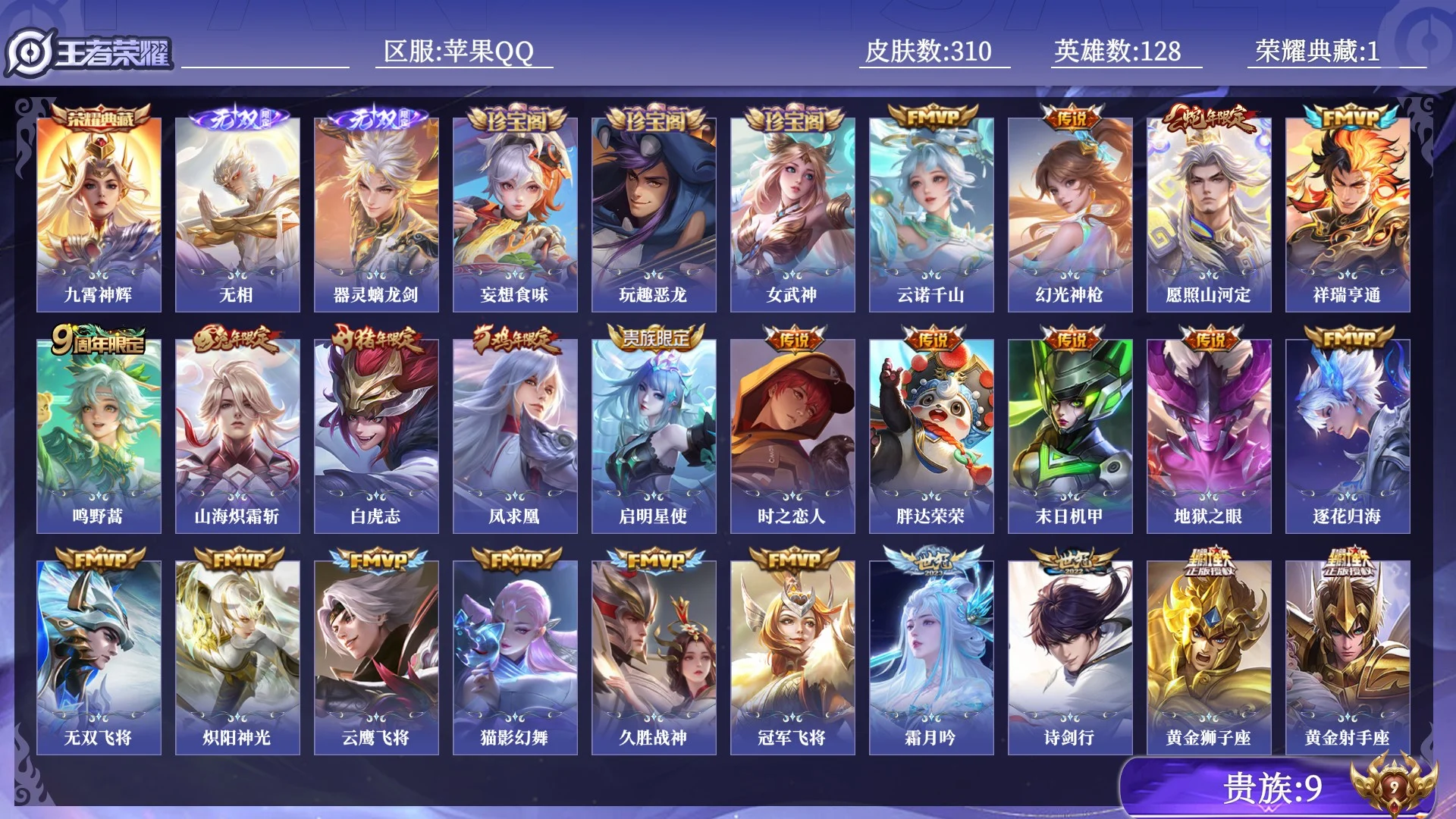 王者荣耀账号苹果QQ贵族9 荣耀典藏1 无双2 传说皮肤25 史诗皮肤90 皮肤数量310 皮肤价值:240992 英雄128 最强王者 总场次11406