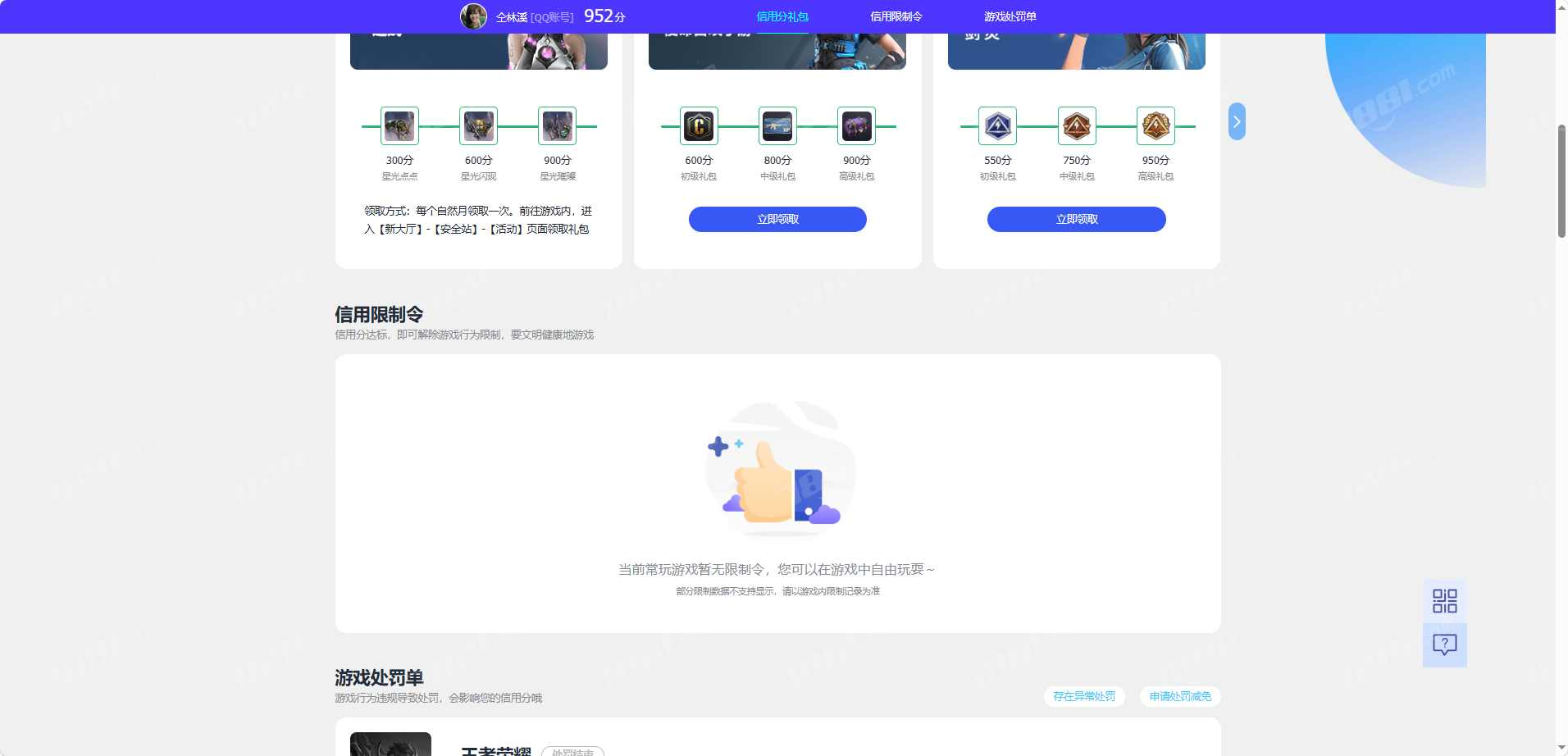 WZQM4431359王者荣耀账号详情图12 WZQM4431359王者荣耀账号详情图12