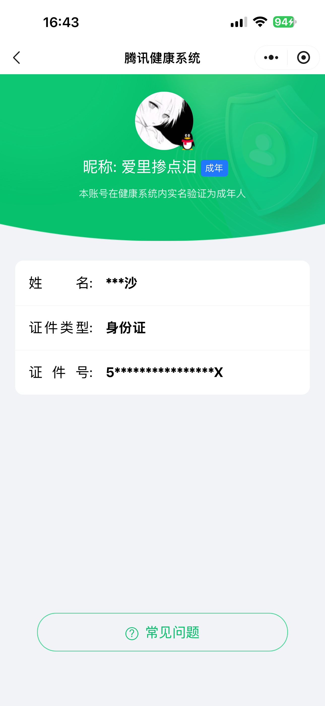 WZQM4454679王者荣耀账号详情图5 WZQM4454679王者荣耀账号详情图5