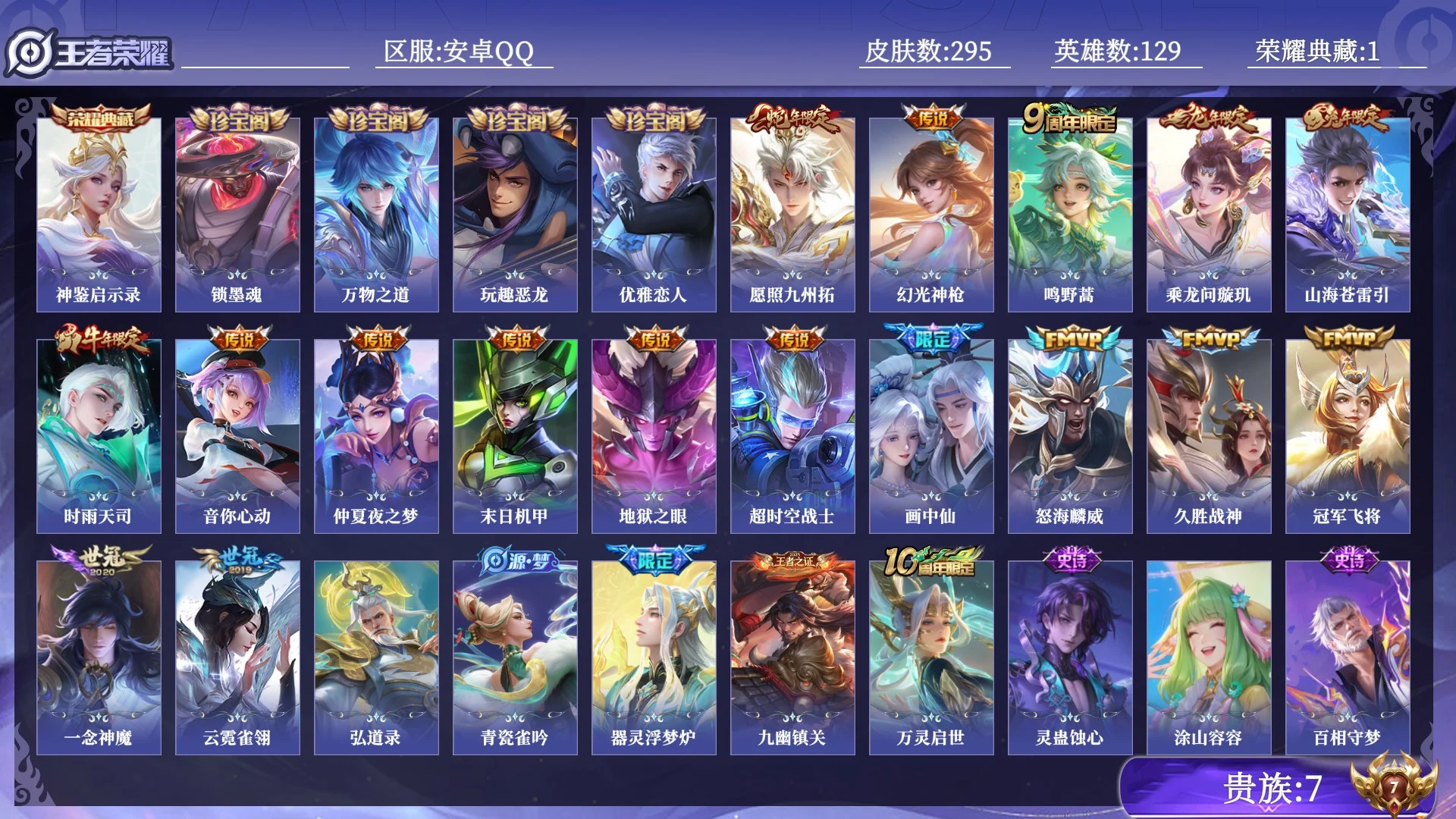 WZQM4450387王者荣耀账号详情图14 WZQM4450387王者荣耀账号详情图14
